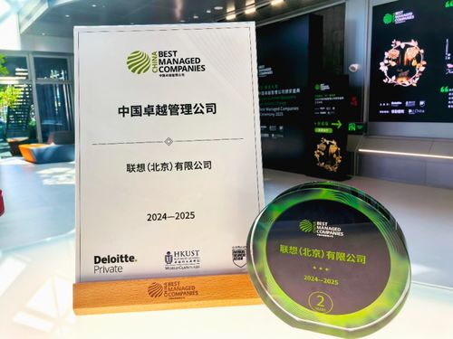 联想蝉联 中国卓越管理公司 大奖,开启超级智能体元年