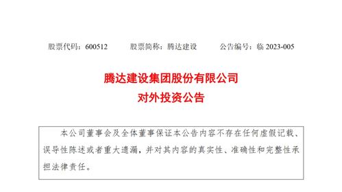 腾达建设 拟与台州市交通资产管理中心共同投资设立一家合资公司