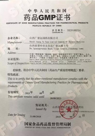 北京广誉远投资管理