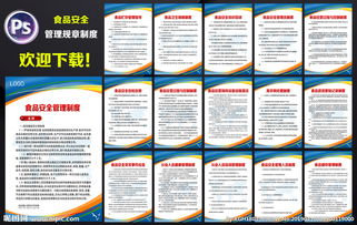 食品管理制度图片