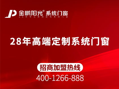 金鹏阳光系统门窗值得投资吗行业知名品牌