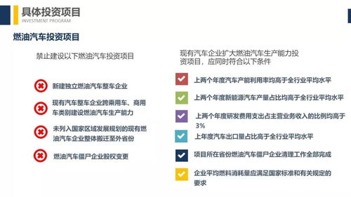 终于等到 汽车产业投资管理规定 重磅解读